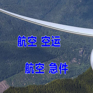 沙堤航空空运快递-选东方航空和上海航空