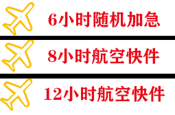 沙堤航空空运快递公司,专业空运当天件